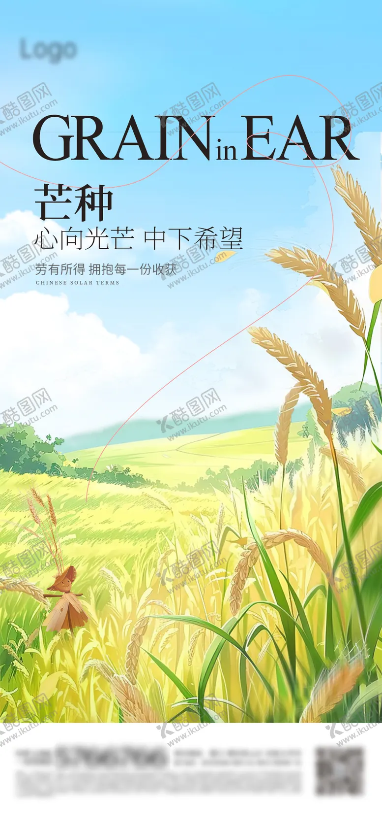 编号：79365112010318585271【酷图网】源文件下载-地产芒种节气海报