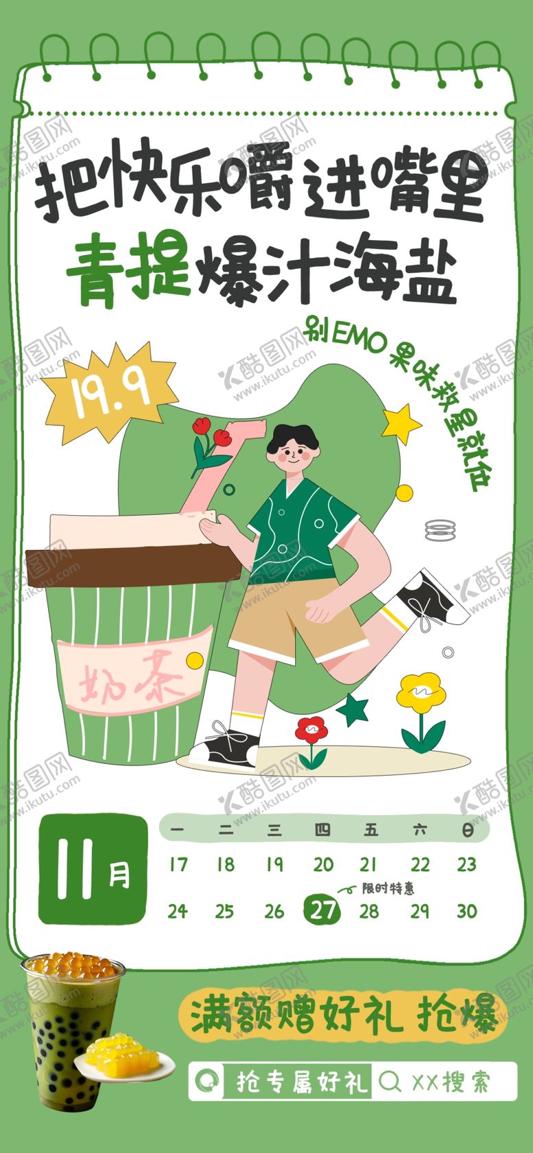 编号：18828611241156146401【酷图网】源文件下载-咖啡时光