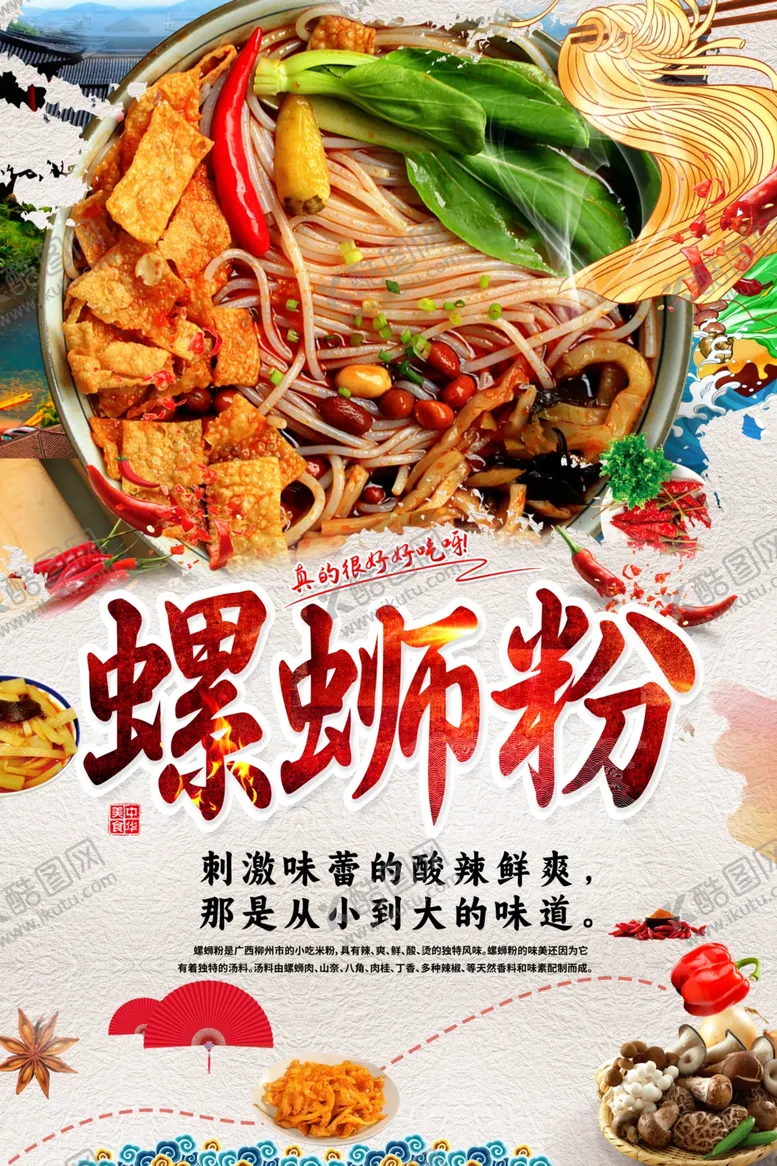 编号：10882702280732574526【酷图网】源文件下载-螺蛳粉