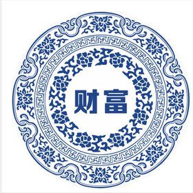 编号：16452309230742559481【酷图网】源文件下载-青花瓷纹样  