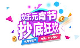 超低狂欢字体字形主题海报素材
