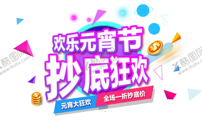 编号：52839805120902073521【酷图网】源文件下载-超低狂欢字体字形主题海报素材