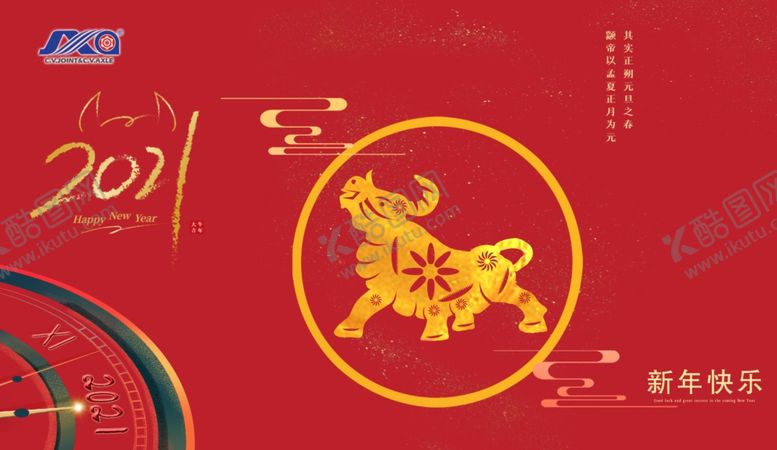 编号：91955309262038192525【酷图网】源文件下载-2021年元旦贺卡