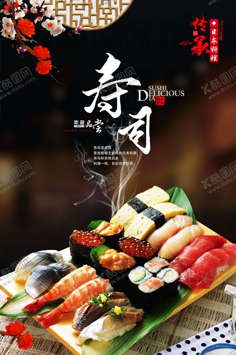 编号：47547203152043197817【酷图网】源文件下载-日本寿司