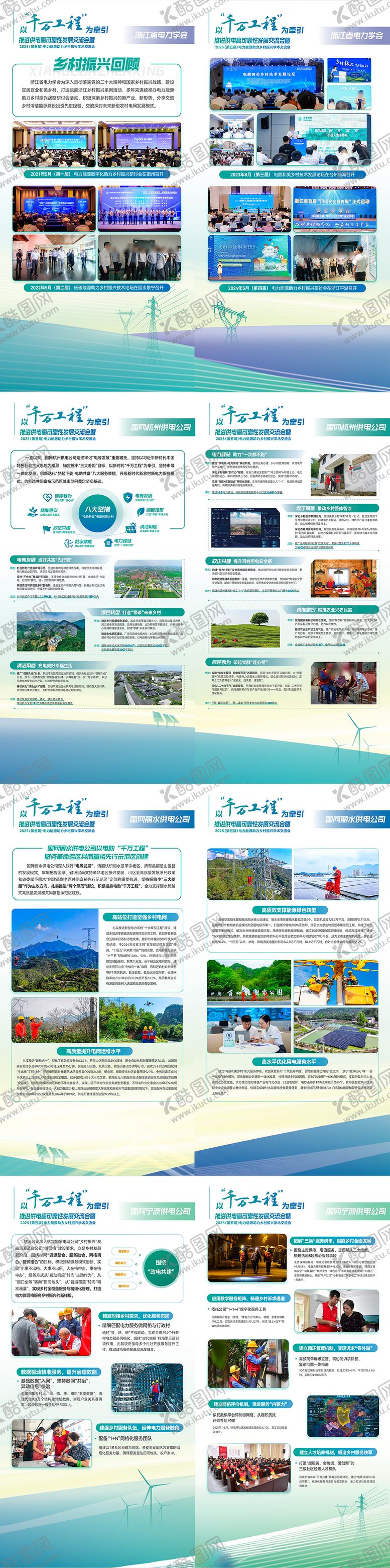 编号：90313710281608197892【酷图网】源文件下载-电网海报