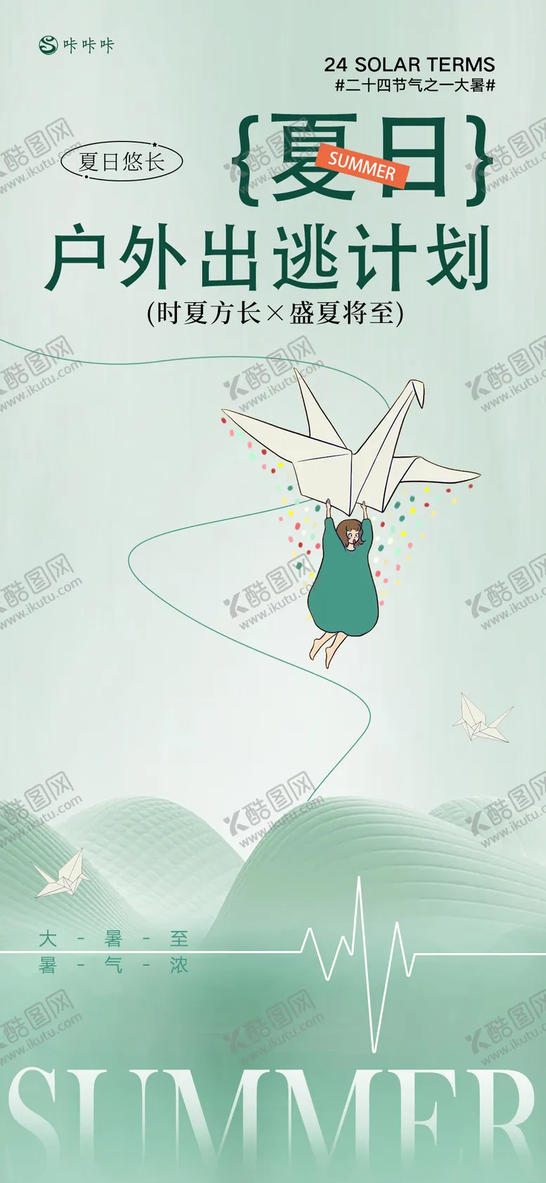 编号：22032412020240583832【酷图网】源文件下载-大暑节气海报