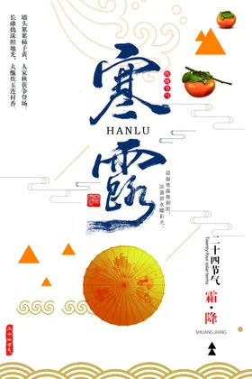 寒露海报