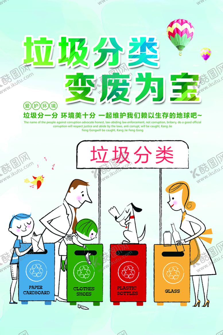 编号：32501310161754546383【酷图网】源文件下载-垃圾分类