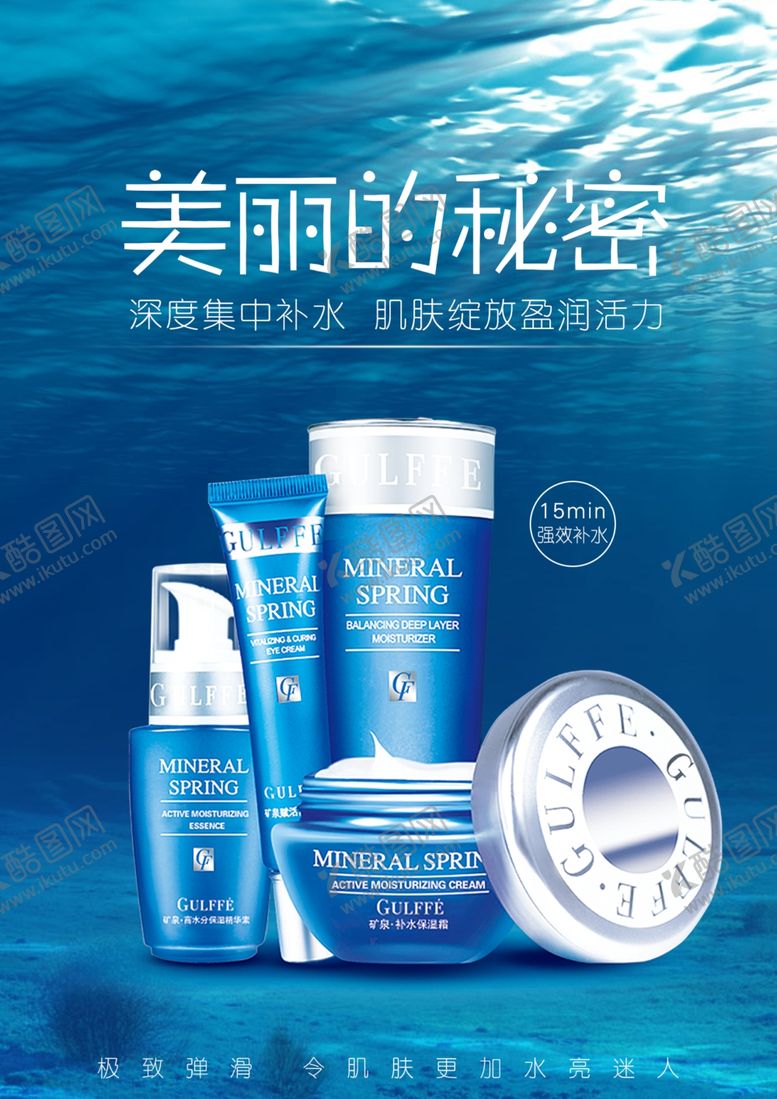 编号：68440009192252413693【酷图网】源文件下载-护肤品海报