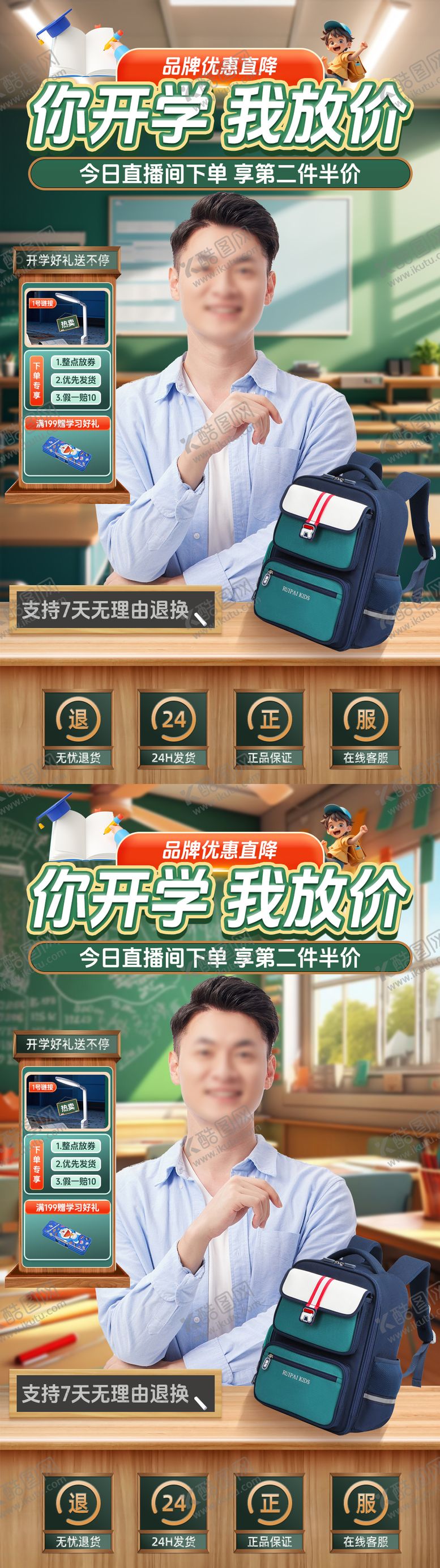 编号：45319009220421202495【酷图网】源文件下载-开学季直播贴片大促直播贴片