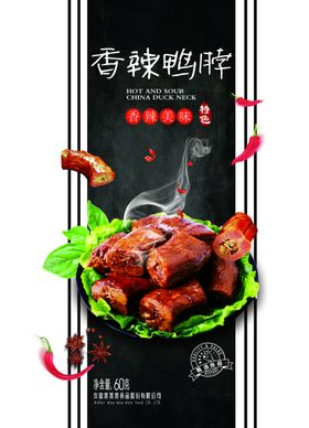 香辣鸭脖
