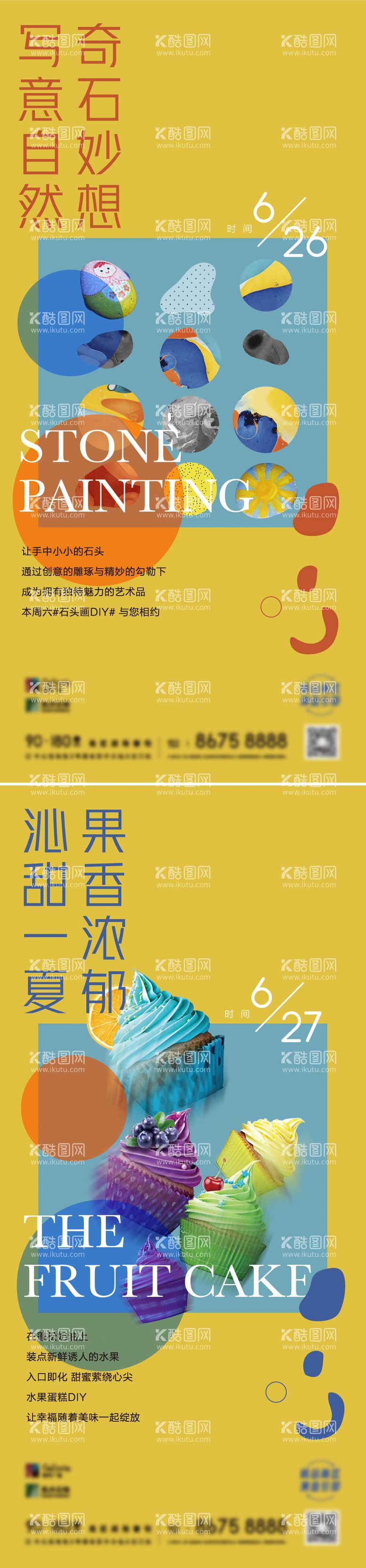 编号：75691711170724459839【酷图网】源文件下载-石头画水果蛋糕DIY海报