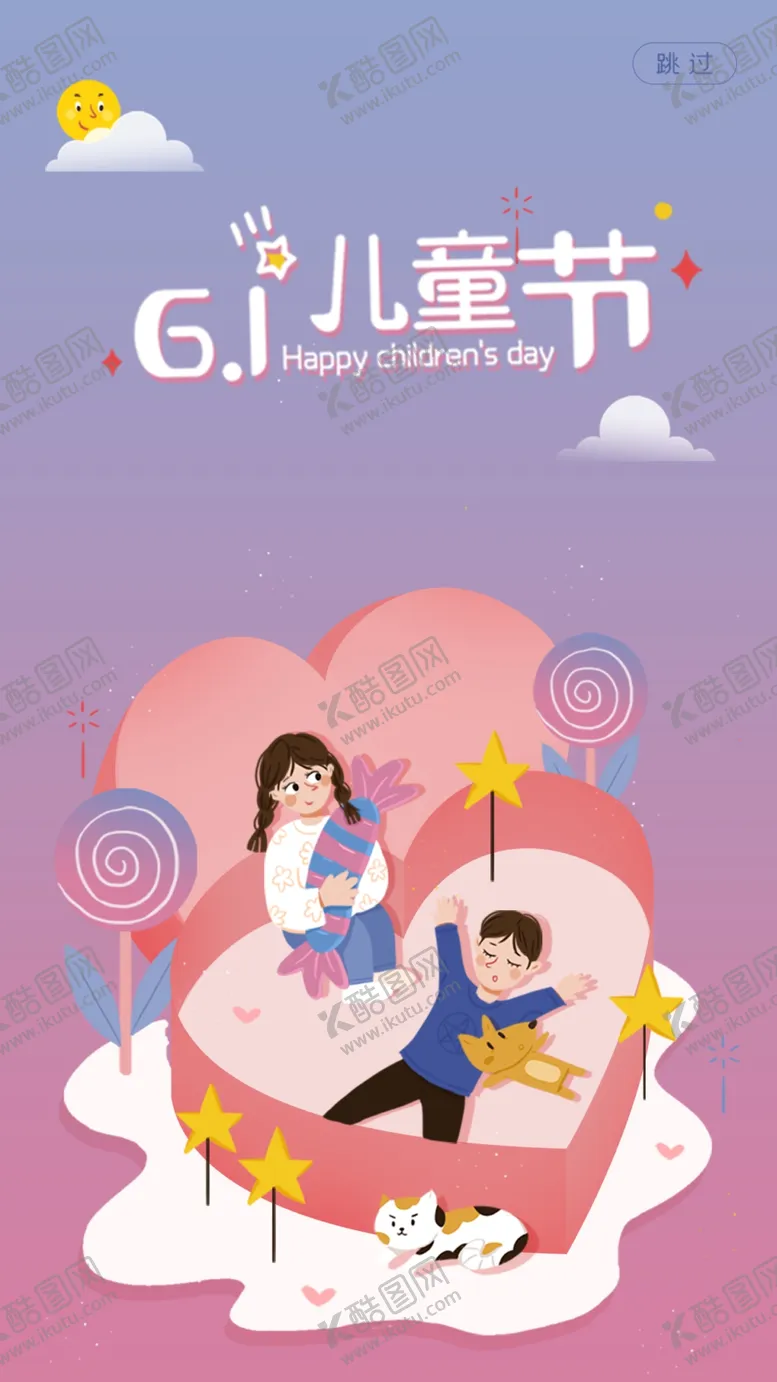 编号：69367311160503425666【酷图网】源文件下载-儿童节