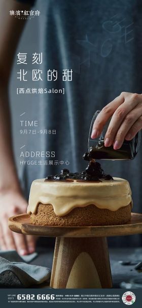 烘焙西点宣传海报
