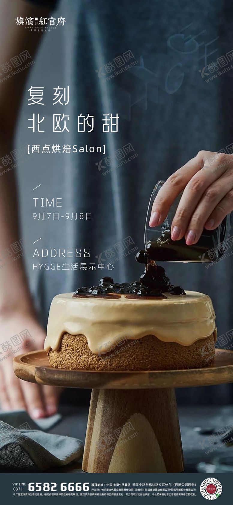 编号：57660404241905213408【酷图网】源文件下载-地产北欧西点烘焙海报