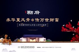 新中式房地产广告商业地产展板