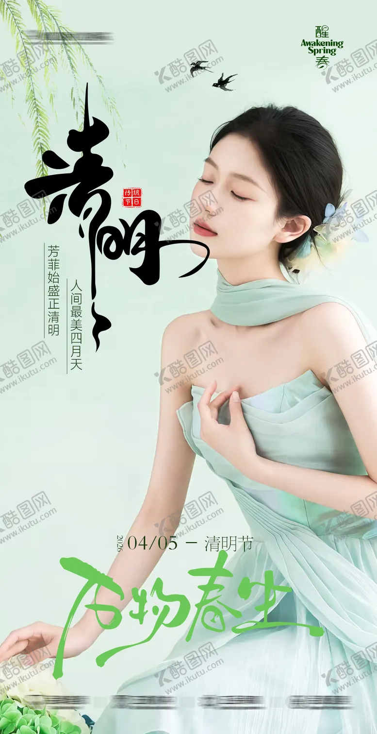 编号：19958204050100397844【酷图网】源文件下载-清明节
