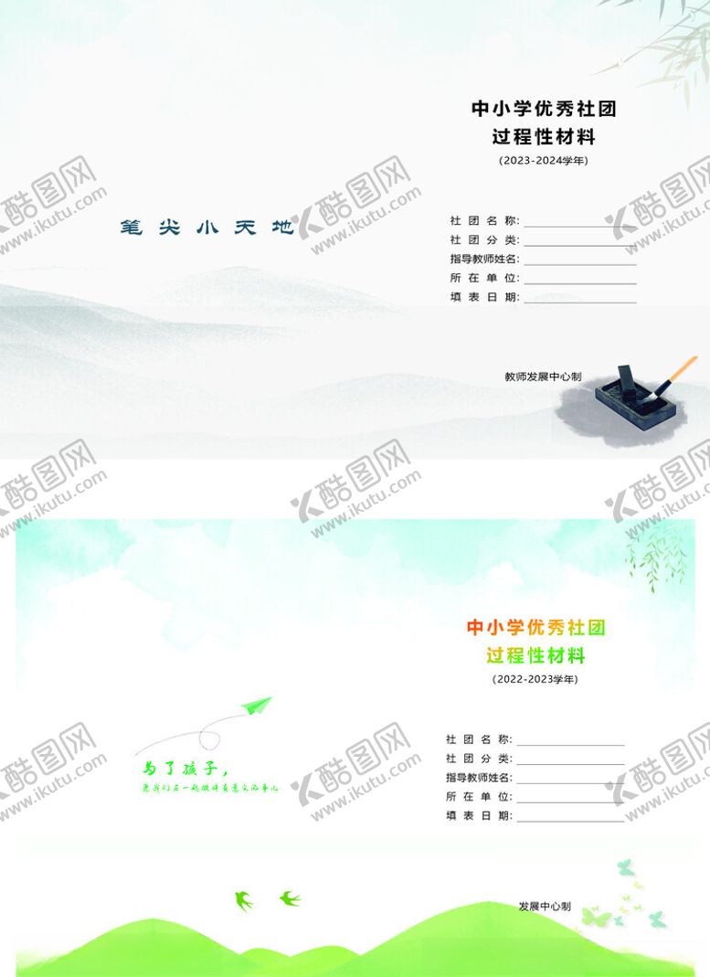 编号：75870704021326203508【酷图网】源文件下载-水墨风商务PPT模板