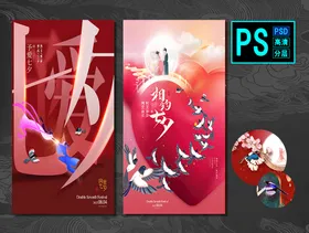 七夕织女易拉宝海报