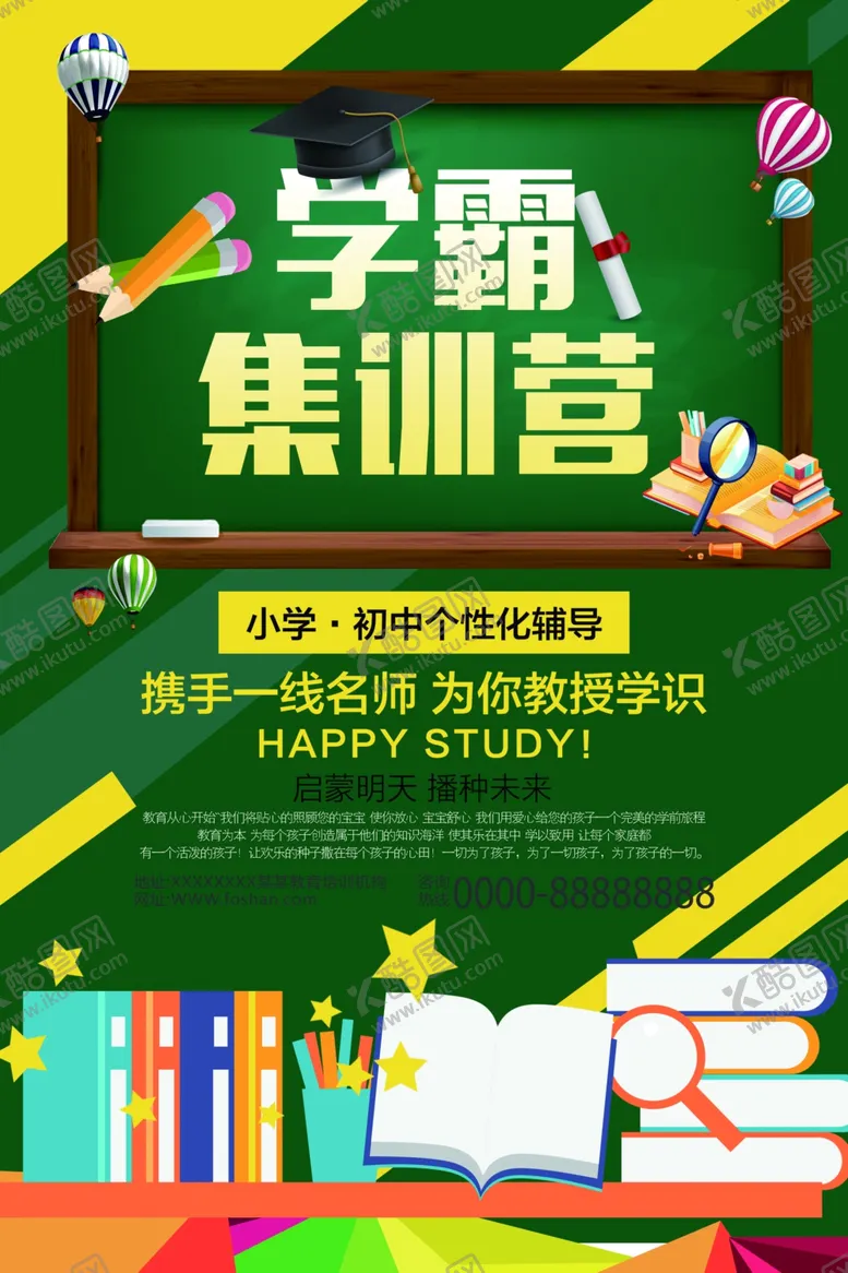 编号：29608702021913121854【酷图网】源文件下载-辅导班