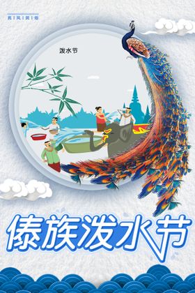 泼水节横幅条幅