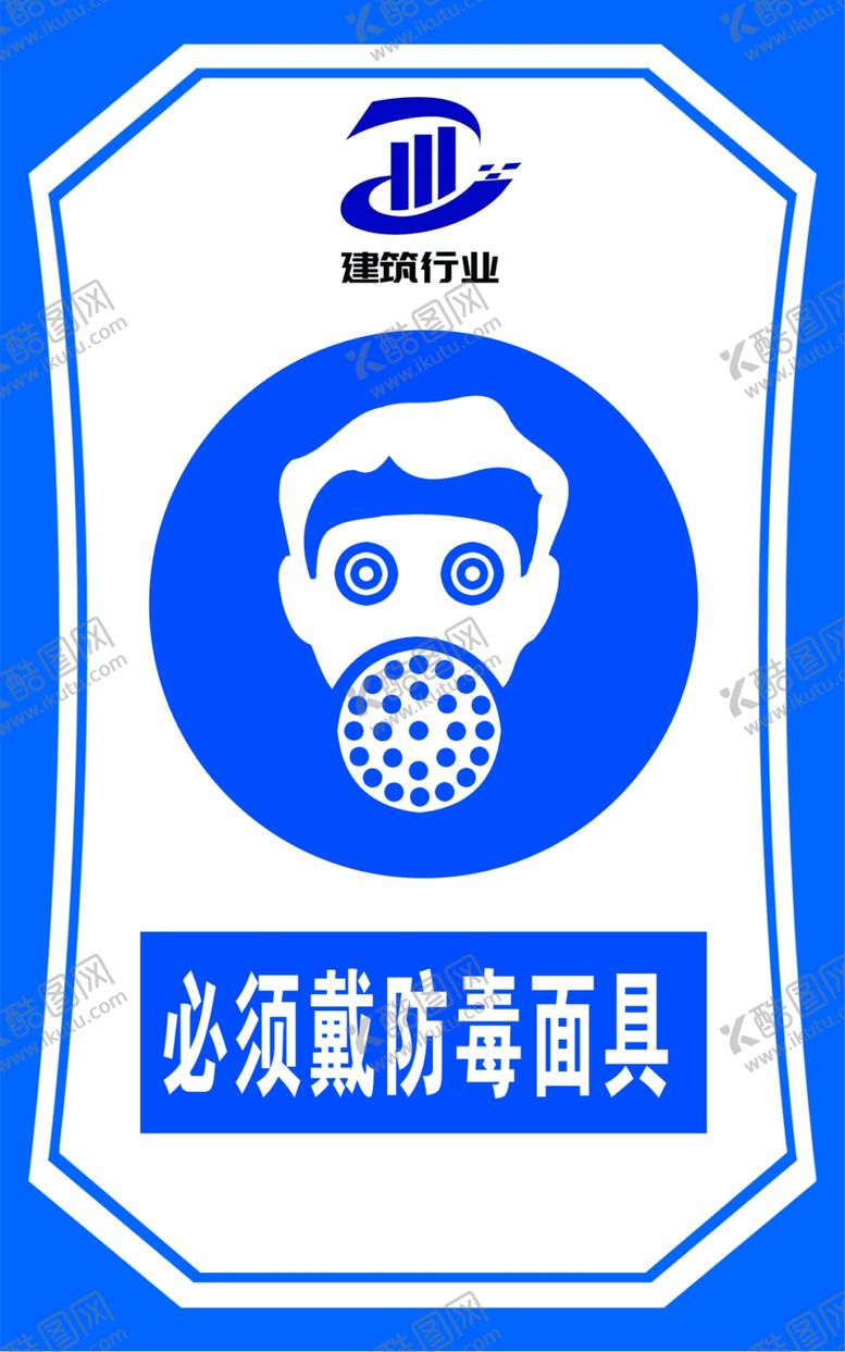 编号：58214009271323219632【酷图网】源文件下载-必须戴防毒面具