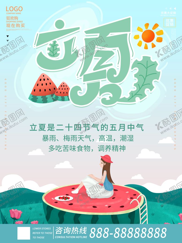 编号：66528802050931186502【酷图网】源文件下载-简约小清新二十四节气之立夏海报