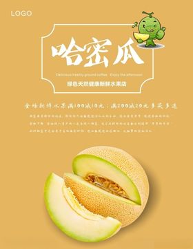 哈密瓜海报