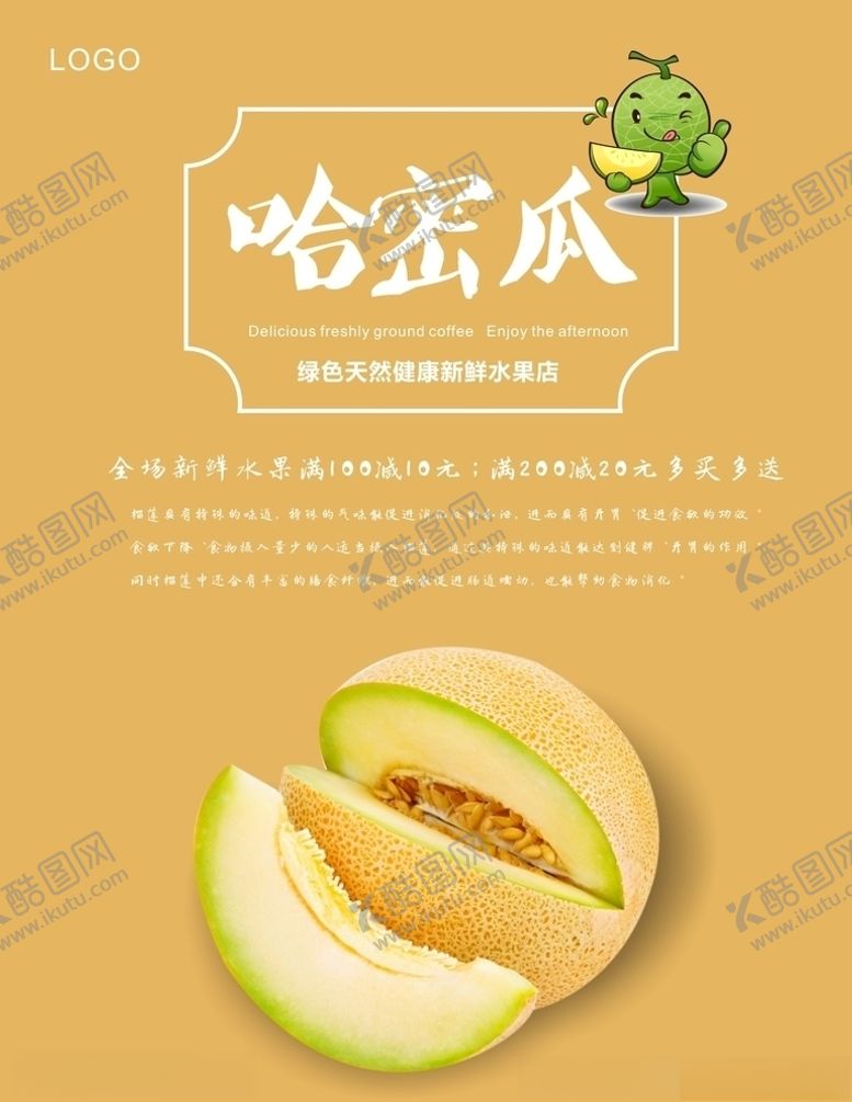 编号：82470606251123411347【酷图网】源文件下载-哈密瓜海报