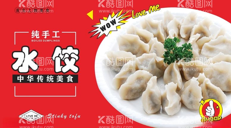 编号：80765601261028265677【酷图网】源文件下载-水饺