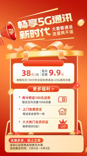 数码3C限时特惠活动