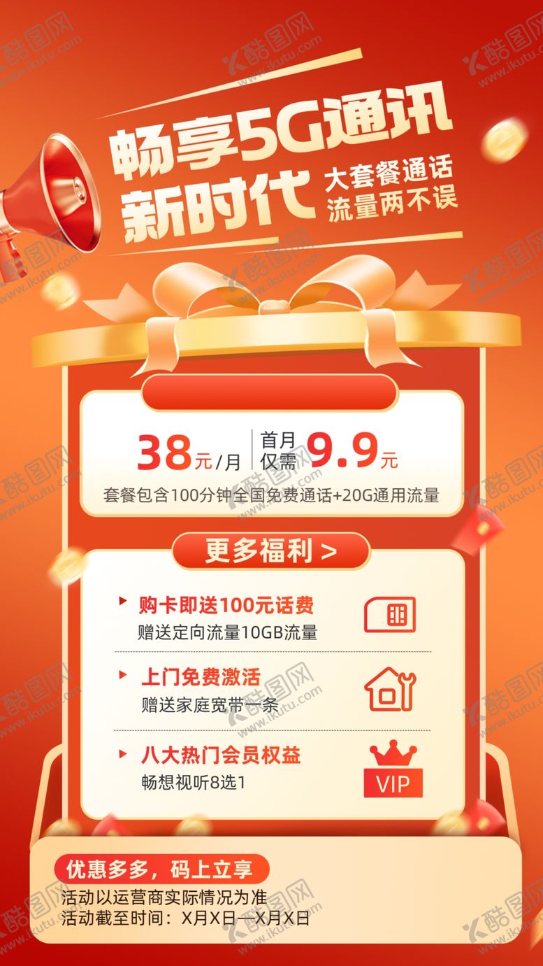 编号：33719611021123256264【酷图网】源文件下载-数码3C限时特惠活动