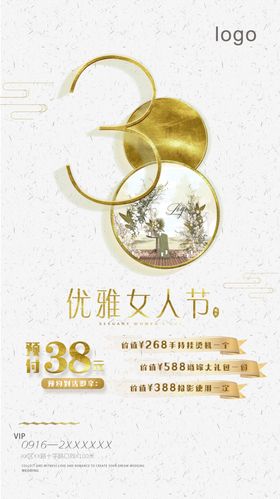 38妇女节海报小清新日婚庆婚礼