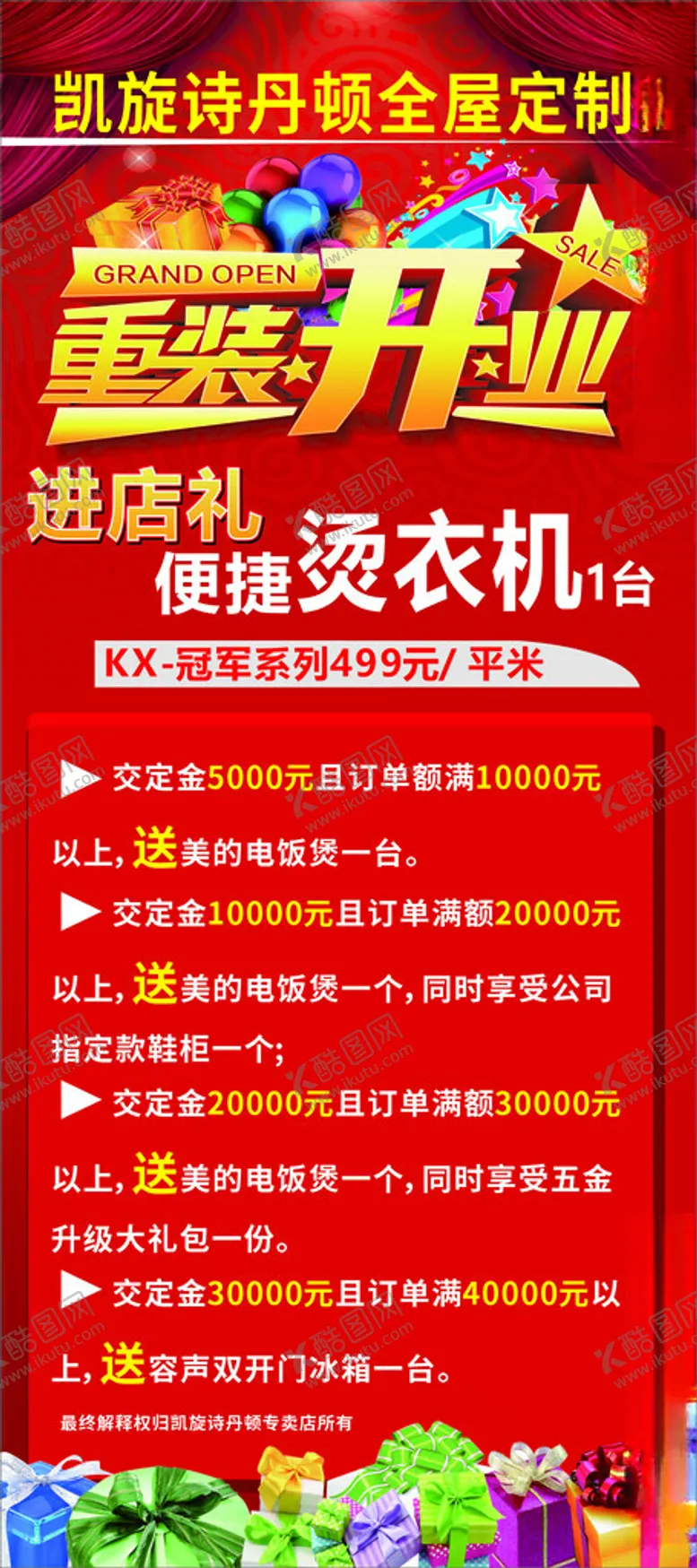 编号：62678402221206353899【酷图网】源文件下载-开业展架