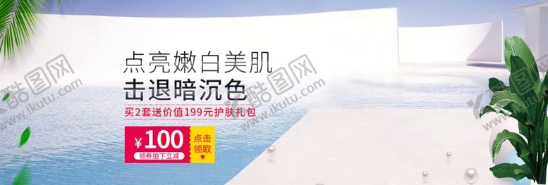 编号：97505406191500217852【酷图网】源文件下载-嫩白美肌