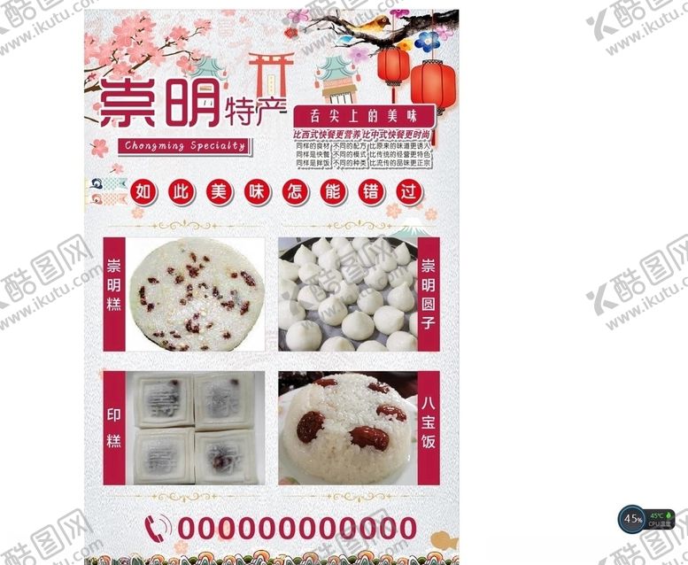 编号：42265609251338322291【酷图网】源文件下载-崇明年糕海报