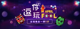 愚人逗你玩闹钟愚人节海报