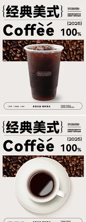 咖啡店开业海报