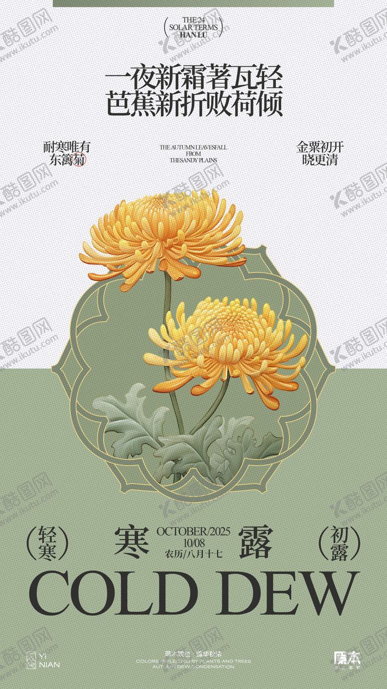 编号：62967309250503429846【酷图网】源文件下载-寒露简约海报