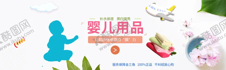 编号：39868410260148495530【酷图网】源文件下载-淘宝母婴