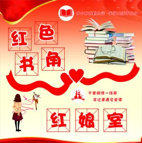 社区活动室读书角红娘室