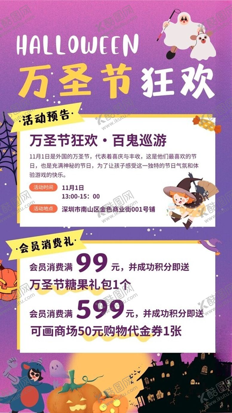 编号：36113812071411444394【酷图网】源文件下载-万圣节海报文化墙展板搞怪西方