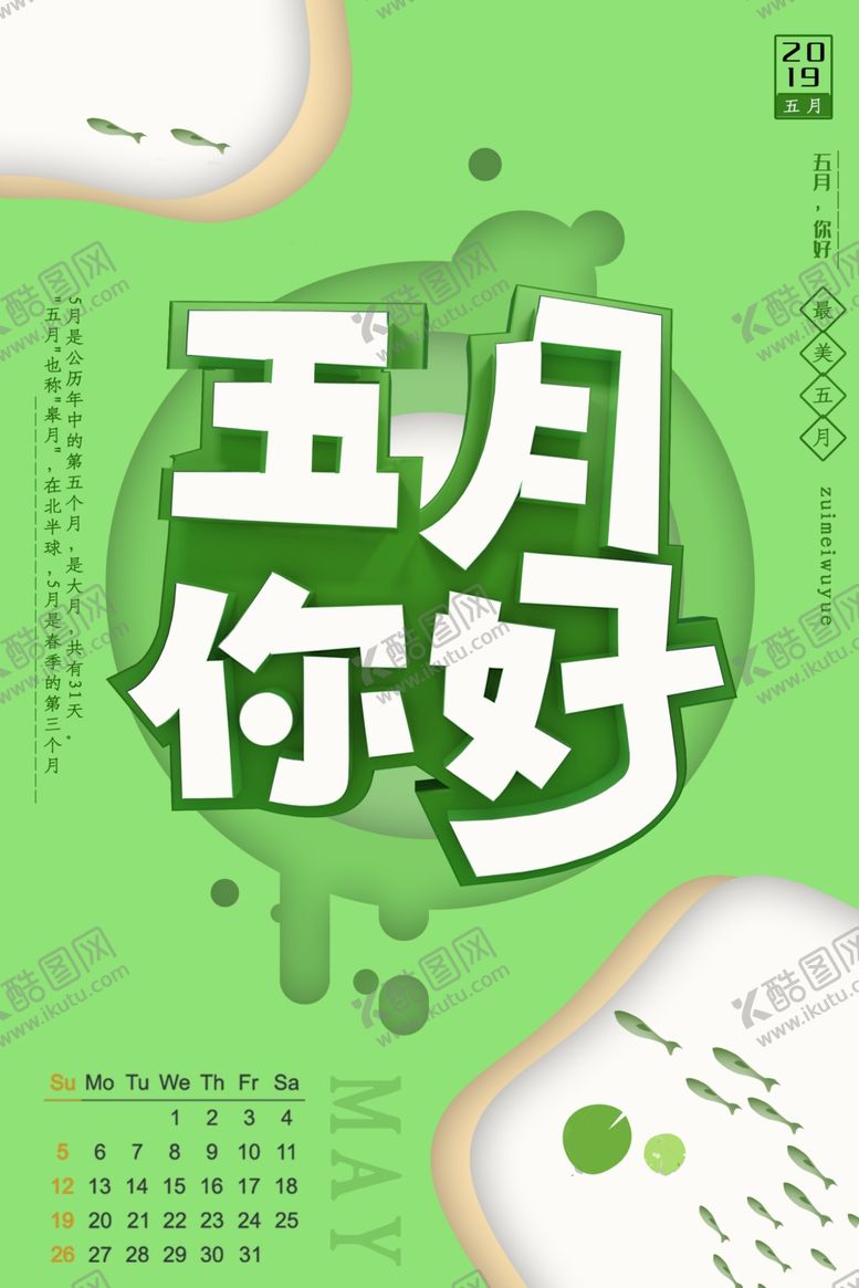 编号：27061209171033184589【酷图网】源文件下载-五月你好
