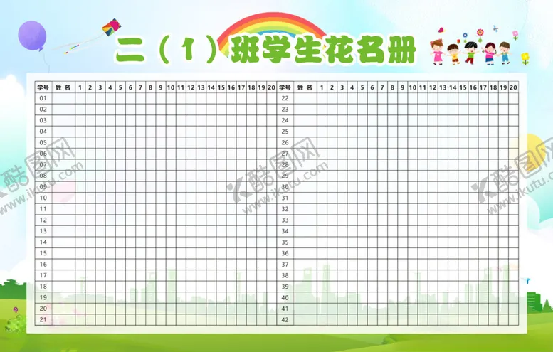 编号：58059002250207232419【酷图网】源文件下载-班级花名册