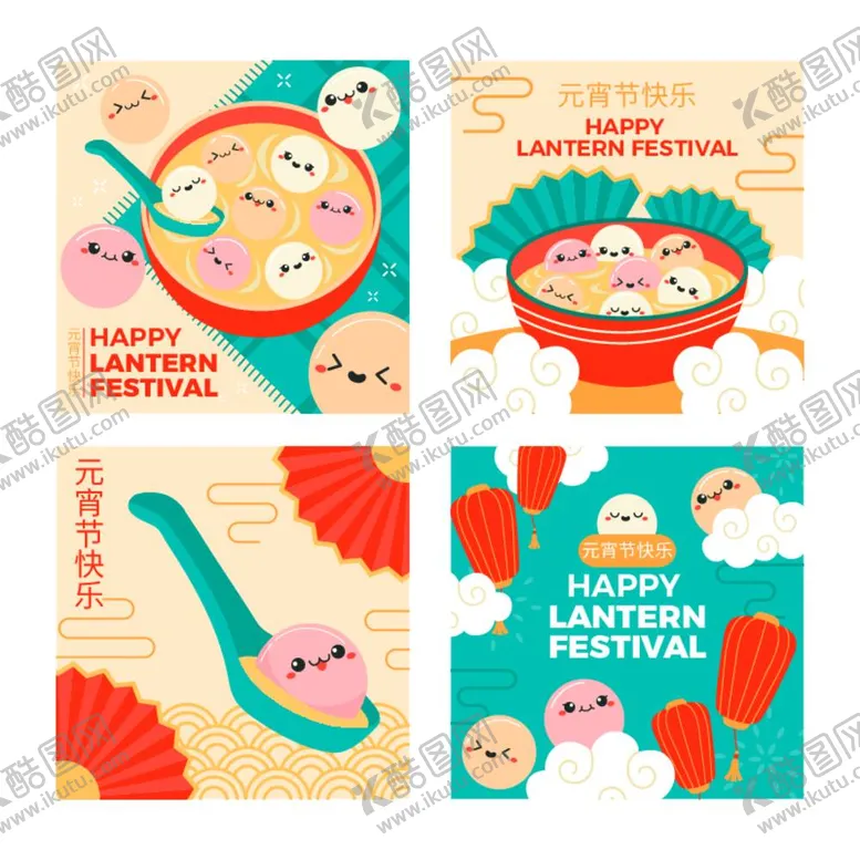 编号：20171112052232124023【酷图网】源文件下载-元宵节快乐矢量插画海报