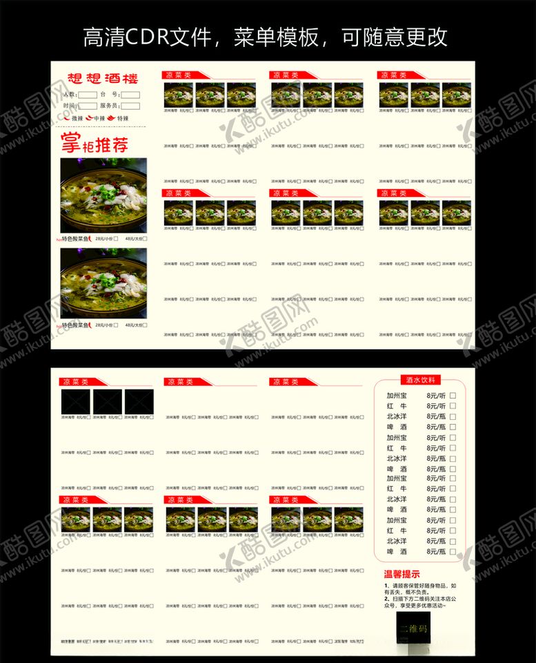 编号：10210607091315456249【酷图网】源文件下载-饭店菜单模板酒店菜单