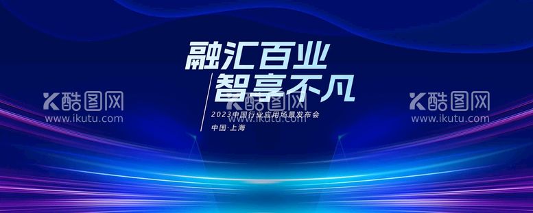 编号：76795311291059565844【酷图网】源文件下载-融汇百业智享不凡