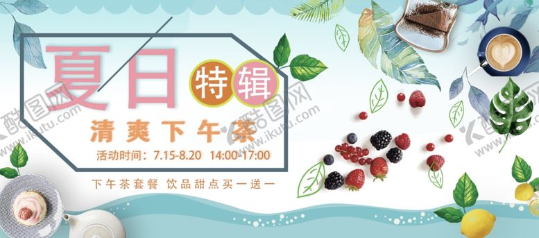 编号：45971305161319248114【酷图网】源文件下载-夏日特惠