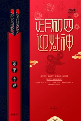 鼠年海报