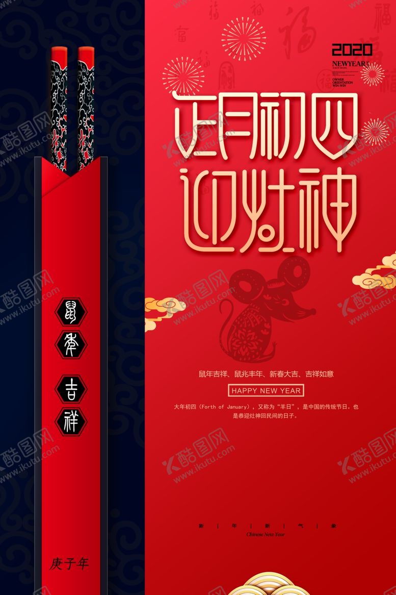 编号：65060907041753555746【酷图网】源文件下载-鼠年海报